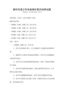 新時代青少年自我保護意識培養試題