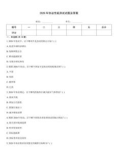 2026年協(xié)議性能測(cè)試試題及答案