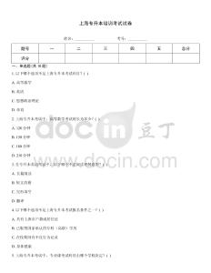 上海專升本培訓考試試卷