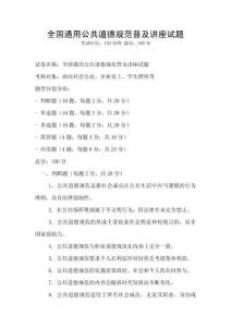全國通用公共道德規范普及講座試題