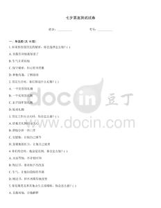 七夕男友测试试卷