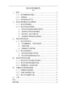 《【格式合同問題研究】6200字》