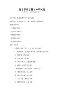 醫學影像學基本知識試題