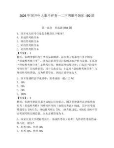 2026年國開電大形考任務一二三四形考題庫150道帶答案（奪分金卷）