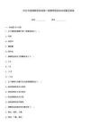 2026年度麻醉藥品和第一類(lèi)精神藥品培訓(xùn)試題及答案
