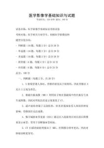 醫學影像學基礎知識與試題