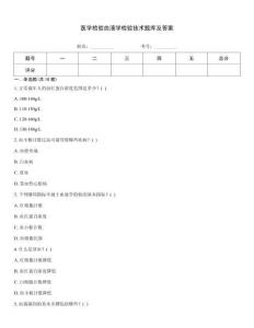 醫(yī)學(xué)檢驗血液學(xué)檢驗技術(shù)題庫及答案