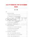 2026年中國刨冰機十榨汁機市場調查研究報告