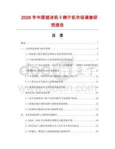 2026年中國刨冰機十榨汁機市場調查研究報告