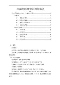 《【某安居房基坑支護的設計方案綜合說明】4300字》