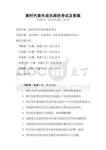 新時代青年成長路徑考試及答案