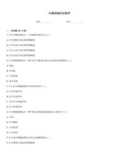 天籟碰撞測試題庫