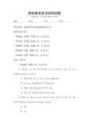 基礎英語語法結構試題