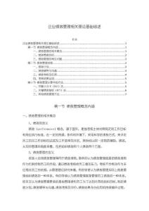 《【企業績效管理相關理論基礎綜述】4500字》