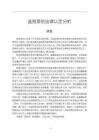 《【逃稅罪的法律認(rèn)定分析】9100字》