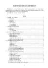 《【我國環(huán)境稅實(shí)施效應(yīng)與完善措施淺析】11000字》