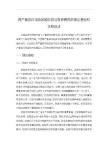 《【資產重組問詢函發放原因及效果研究的理論基礎和文獻綜述】6200字》