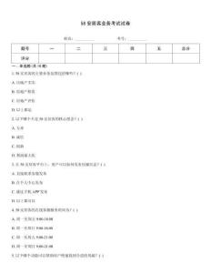 58安居客业务考试试卷