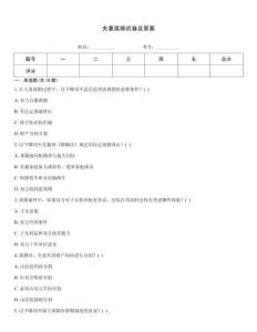 夫妻离婚试卷及答案