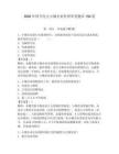 2026年國(guó)開(kāi)電大小微企業(yè)管理形考題庫(kù)150道及參考答案（奪分金卷）