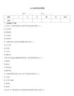 icu出科考試及答案