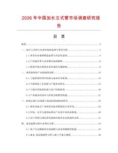 2026年中國加長立式管市場調查研究報告