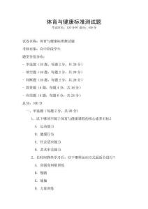 體育與健康標準測試題