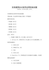全國通用辦公軟件應(yīng)用實戰(zhàn)試題