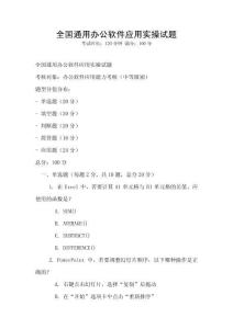 全國(guó)通用辦公軟件應(yīng)用實(shí)操試題