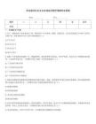 刑法破坏社会主义市场经济秩序罪题库及答案
