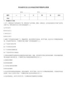 刑法破坏社会主义市场经济秩序罪题库及答案