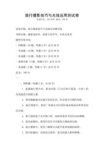 旅行攝影技巧與光線運(yùn)用測試卷