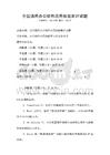 全國(guó)通用辦公軟件應(yīng)用技能測(cè)評(píng)試題