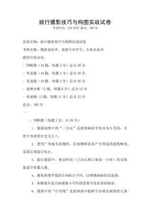 旅行攝影技巧與構圖實戰試卷