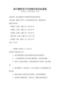 旅行攝影技巧與構圖法則實戰真題