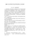 2026上海市聾啞青年技術(shù)學(xué)校招聘4人備考題庫(kù)帶答案詳解（精練）