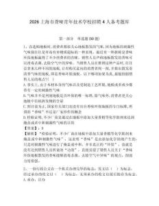 2026上海市聾啞青年技術(shù)學(xué)校招聘4人備考題庫帶答案詳解（精練）