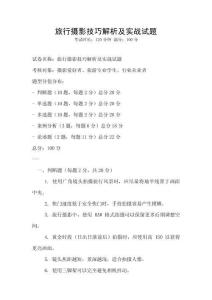 旅行攝影技巧解析及實戰試題