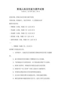 職場人際交往能力提升試卷
