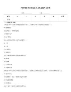 2026稅務師涉稅服務實務真題題庫及答案