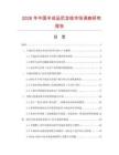2026年中國半成品尼龍線市場調(diào)查研究報告