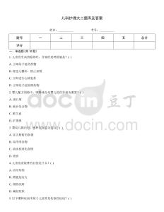 兒科護理大二題庫及答案