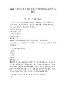 2026年湖北城市建設(shè)職業(yè)技術(shù)學(xué)院單招綜合素質(zhì)考試題庫及參考答案詳解一套