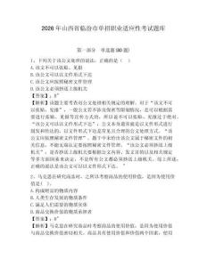 2026年山西省臨汾市單招職業(yè)適應(yīng)性考試題庫及完整答案詳解一套