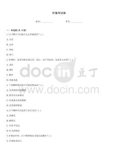 針推考試卷