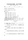 中國歷史知識競賽：2026年試題