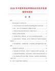 2026年中國單色絲帶商標絲印機市場調查研究報告