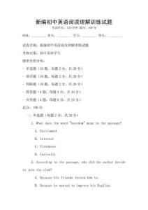 新編初中英語(yǔ)閱讀理解訓(xùn)練試題