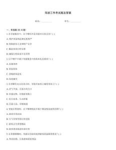導游工作考試題及答案