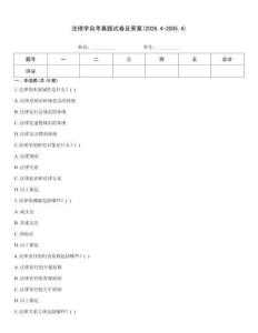 法理學自考真題試卷及答案(2026